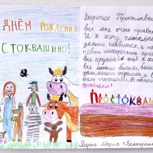 Мария Розина