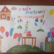 Настя Гудкова в конкурсе «С днём рождения, Простоквашино!»