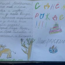 Гришина Алиса в конкурсе «С днём рождения, Простоквашино!»