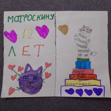 Ника в конкурсе «С днём рождения, Простоквашино!»