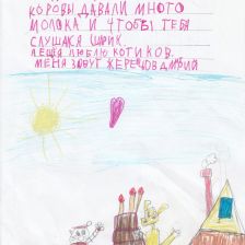 Дмитрий Жеребцов в конкурсе «С днём рождения, Простоквашино!»