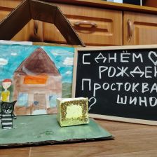Елизавета в конкурсе «С днём рождения, Простоквашино!»