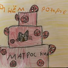 Дарья Дёмина в конкурсе «С днём рождения, Простоквашино!»