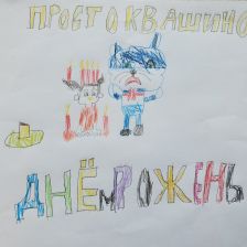 Илья в конкурсе «С днём рождения, Простоквашино!»