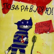 Саша в конкурсе «С днём рождения, Простоквашино!»
