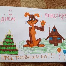 Регина в конкурсе «С днём рождения, Простоквашино!»