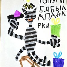 Миша в конкурсе «С днём рождения, Простоквашино!»