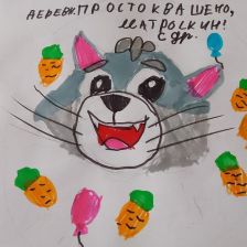 Ксения в конкурсе «С днём рождения, Простоквашино!»