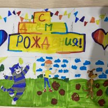 Анисия в конкурсе «С днём рождения, Простоквашино!»