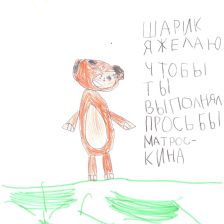 Михаил в конкурсе «С днём рождения, Простоквашино!»