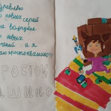 Арина в конкурсе «С днём рождения, Простоквашино!»