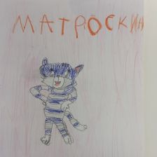 Ника в конкурсе «С днём рождения, Простоквашино!»