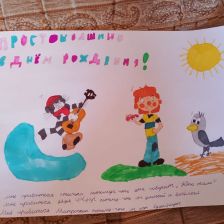 Полина в конкурсе «С днём рождения, Простоквашино!»