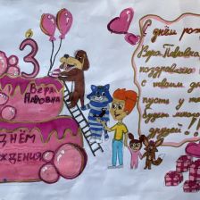 Александра в конкурсе «С днём рождения, Простоквашино!»