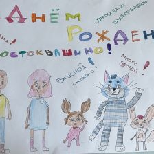 София Назарова в конкурсе «С днём рождения, Простоквашино!»