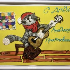 Иван в конкурсе «С днём рождения, Простоквашино!»