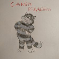 Степа в конкурсе «С днём рождения, Простоквашино!»