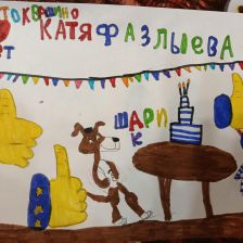 Катя Фазлыева в конкурсе «С днём рождения, Простоквашино!»