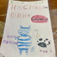 Эмилия в конкурсе «С днём рождения, Простоквашино!»