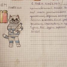 Рахиль в конкурсе «С днём рождения, Простоквашино!»