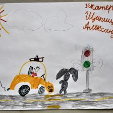 Екатерина Александровна Щипицына в конкурсе «Дорожное движение»