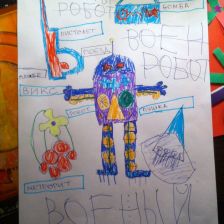 Лев Ильич Верзин в конкурсе «Роботы-поезда»