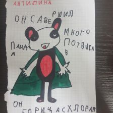 Карина Александровна Суржук в конкурсе «Супергерои АКВАФОР<sup class=