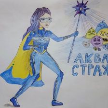 Софья Александровна Тимофеева в конкурсе «Супергерои АКВАФОР<sup class=