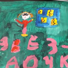 Юля Владимировна Емельянова в конкурсе «Супергерои АКВАФОР<sup class=