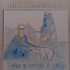 Ева Дмитриеана Минакова