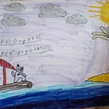 Костя в конкурсе «Путешествие с Умкой и его друзьями»