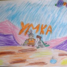 Игнат Денисенко в конкурсе «Путешествие с Умкой и его друзьями»