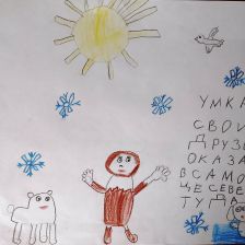 Алиса в конкурсе «Путешествие с Умкой и его друзьями»