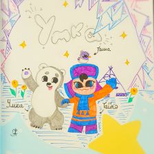 Аришка🍭🍬💋 в конкурсе «Путешествие с Умкой и его друзьями»