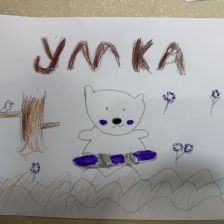 Есения в конкурсе «Путешествие с Умкой и его друзьями»