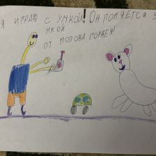 Попов Гордей в конкурсе «Путешествие с Умкой и его друзьями»