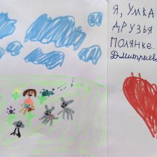 Славяна в конкурсе «Путешествие с Умкой и его друзьями»