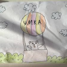 Кузьменко Кира в конкурсе «Путешествие с Умкой и его друзьями»