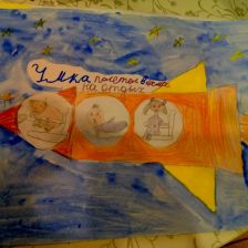 Аминочка в конкурсе «Путешествие с Умкой и его друзьями»