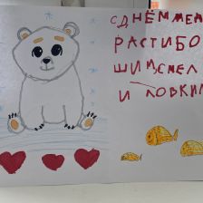 Аделя Ниязовна Шарипова в конкурсе «С праздником, Умка!»