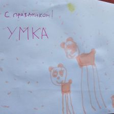 Ника Соломенюк в конкурсе «С праздником, Умка!»