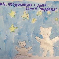 Арина Маратовна Валиахметова в конкурсе «С праздником, Умка!»