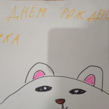 Азалия Ф. Х. в конкурсе «С праздником, Умка!»
