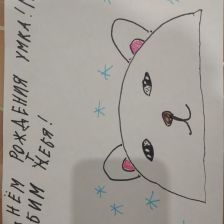 Аяз Ф. Х. в конкурсе «С праздником, Умка!»