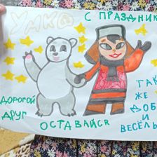 Аделина Ранифовна Файзрахманова в конкурсе «С праздником, Умка!»