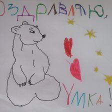 Азиза Рустамовна Сулейменова в конкурсе «С праздником, Умка!»