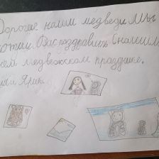 Юлия Алексеевна Карташова в конкурсе «С праздником, Умка!»