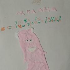 Милана Салахутдинова в конкурсе «С праздником, Умка!»