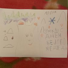 Арина Олеговна Бурова в конкурсе «С праздником, Умка!»