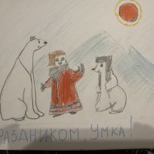 Александр Николаевич Давыдов в конкурсе «С праздником, Умка!»